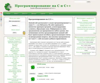 C-CPP.ru Screenshot