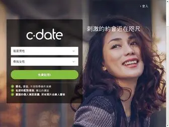 C-Date.tw(C-Date: 一場充滿熱情的約會) Screenshot