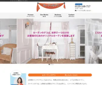 C-Deco.jp(オーダーカーテン専門店 カーテン) Screenshot