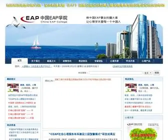 C-Eap.com(中国EAP学院) Screenshot