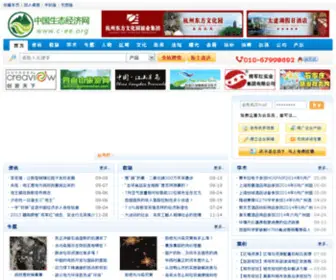 C-EE.org(中国生态经济网) Screenshot