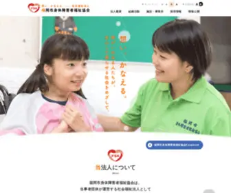 C-Fukushin.or.jp(社会福祉法人 福岡市身体障害者福祉協会) Screenshot