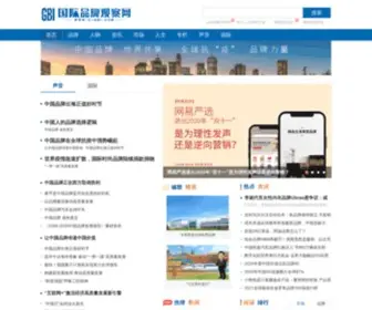 C-Gbi.com(《国际品牌观察》) Screenshot