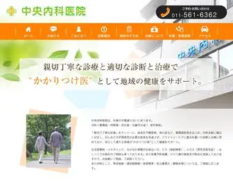 C-Hakujinkai.com(札幌市中央区電車通りにある内科) Screenshot