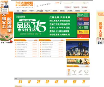 C-Homing.com(山东大明家居有限公司) Screenshot