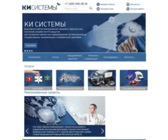 C-I-SYstems.com(Компания КИ системы работает с 2003 года. Специализация) Screenshot