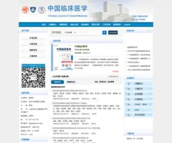 C-JCM.com(《中国临床医学》编辑部) Screenshot