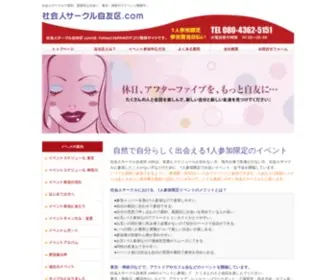 C-Jiyuku.com(社会人サークル) Screenshot