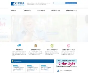 C-Kan.net(C型肝炎) Screenshot