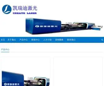 C-Laser.com(武汉市凯瑞迪激光技术有限公司) Screenshot