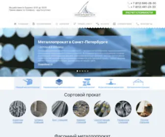 C-Met.ru(КонкордМеталл) Screenshot