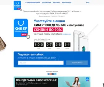 C-Monday.com(Официальный сайт распродажи Киберпонедельник 2021 в России) Screenshot