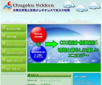 C-Nekken.jp(中国熱研は山口県岩国市で太陽光発電、空調機器) Screenshot