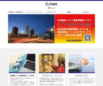 C-Netchina.com.cn(Net)) Screenshot