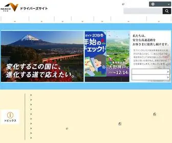 C-Nexco.co.jp(NEXCO 中日本（中日本高速道路株式会社）公式サイト【ドライバーズサイト】) Screenshot