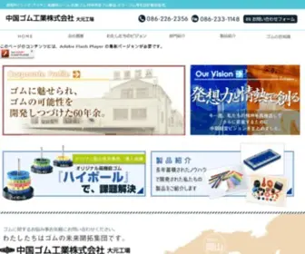C-Rubber.co.jp(ゴムのことなら中国ゴム工業株式会社　大元工場) Screenshot