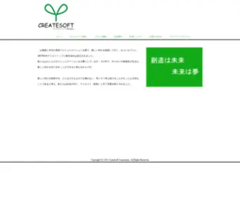 C-Soft.co.jp(クリエイトソフト株式会社) Screenshot