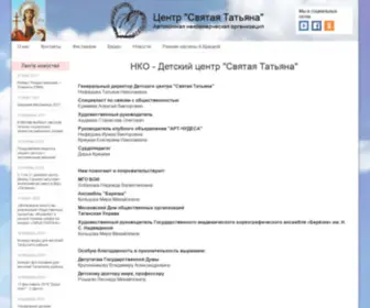 C-Svta.ru(НКО) Screenshot