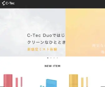 C-Tec.style(吸って、感じる新感覚のフレーバーミスト、C) Screenshot