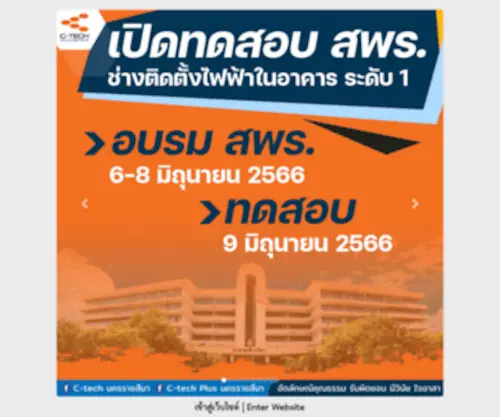 C-Tech.ac.th(C-TECH วิทยาลัยเทคโนโลยีชนะพลขันธ์ นครราชสีมา) Screenshot