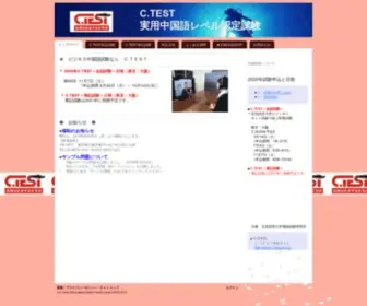 C-Test.jp(★ ビジネス中国語試験なら Ｃ.ＴＥＳＴ) Screenshot