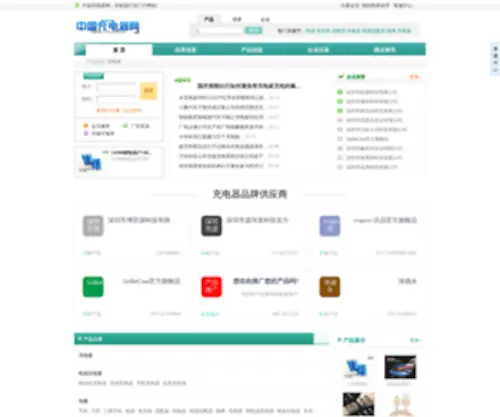 C-V.com.cn(中国充电器网) Screenshot