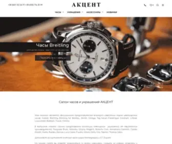 C-Watch.com.ua(АКЦЕНТ) Screenshot