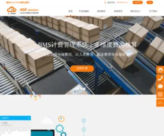 C-WMS.com(仓储管理系统) Screenshot