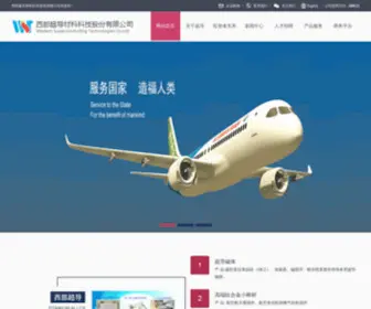 C-WST.com(西部超导) Screenshot