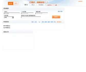 C185.com(全国3万1千家酒店) Screenshot