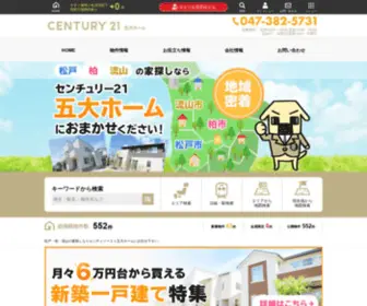 C21Godai.co.jp(センチュリー21五大ホーム) Screenshot