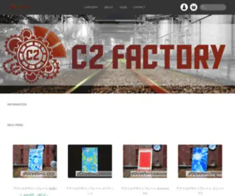 C2Factory.jp(C2 FACTORY) Screenshot