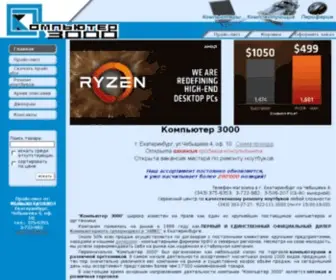 C3000.ru(КомпьютерЕкатеринбург) Screenshot