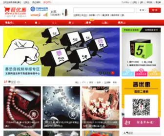 C365.com(晋优惠) Screenshot