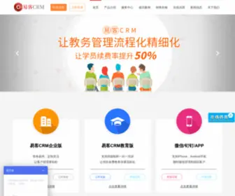 C3CRM.com(易客CRM) Screenshot
