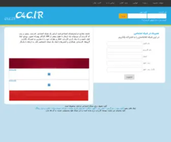 C4C.ir(به شبکه اجتماعی "جامعه مجازی ایرانیان) Screenshot