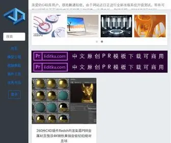 C4Dku.com(C4D库) Screenshot