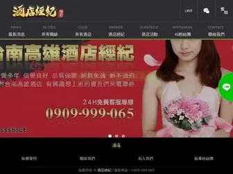 C8.com.tw(高雄酒店經紀) Screenshot