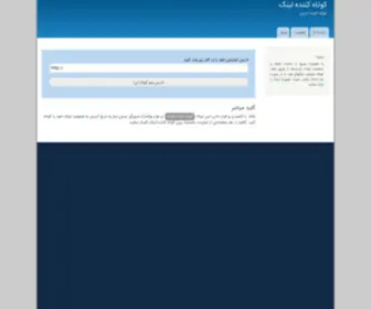 C88.ir(کوتاه کننده لینک) Screenshot