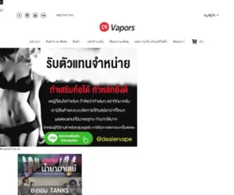 C9Vapors.com(บุหรี่ไฟฟ้า) Screenshot