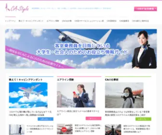 CA-STyle.biz(客室乗務員) Screenshot