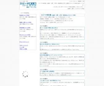 Caaac.net(スピーチ) Screenshot