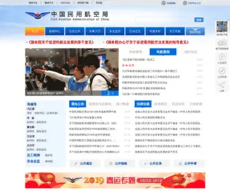Caac.gov.cn(中国民用航空局) Screenshot