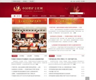 Caaccm.org.cn(中国煤矿文化网) Screenshot