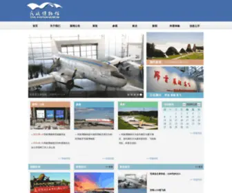 Caacmuseum.cn(中国民航博物馆网站) Screenshot