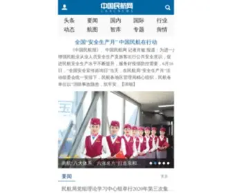 Caacnews.com.cn(中国民航网) Screenshot