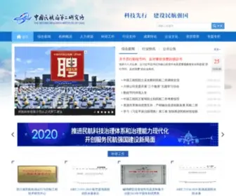Caacsri.com(中国民航第二研究所) Screenshot