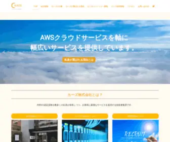 Caads.co.jp(カーズ株式会社) Screenshot