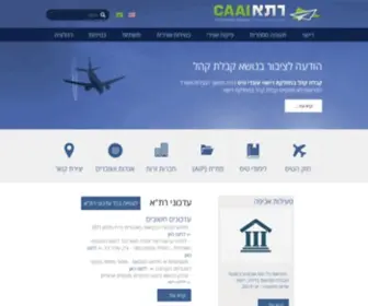 Caa.gov.il(רשות) Screenshot