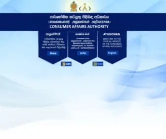 Caa.gov.lk(Consumer Affairs Authority) Screenshot